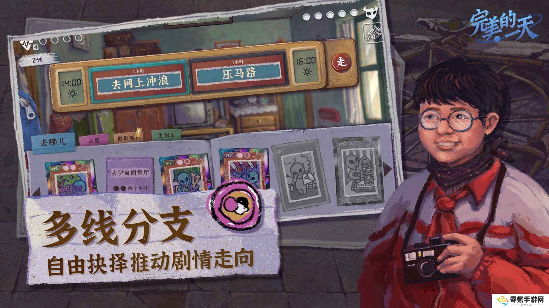 完美的一天手游