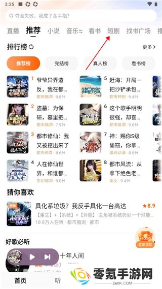 番茄畅听免费版