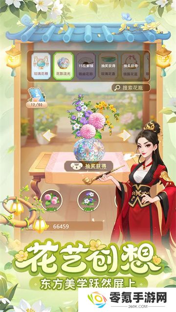 我的花园世界