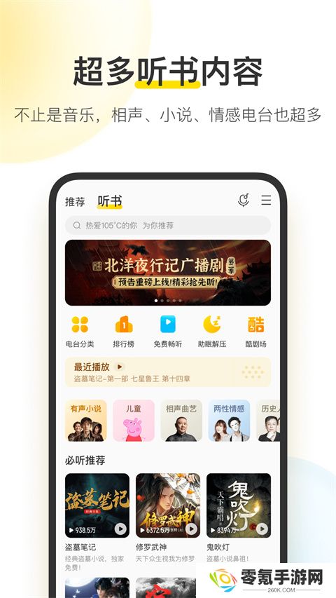 酷我音乐app免费下载安装