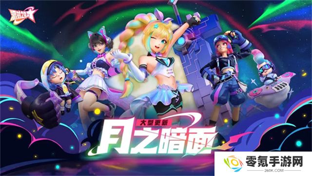 派对之星手游