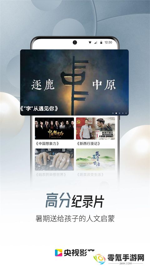 央视影音官方免费下载最新版