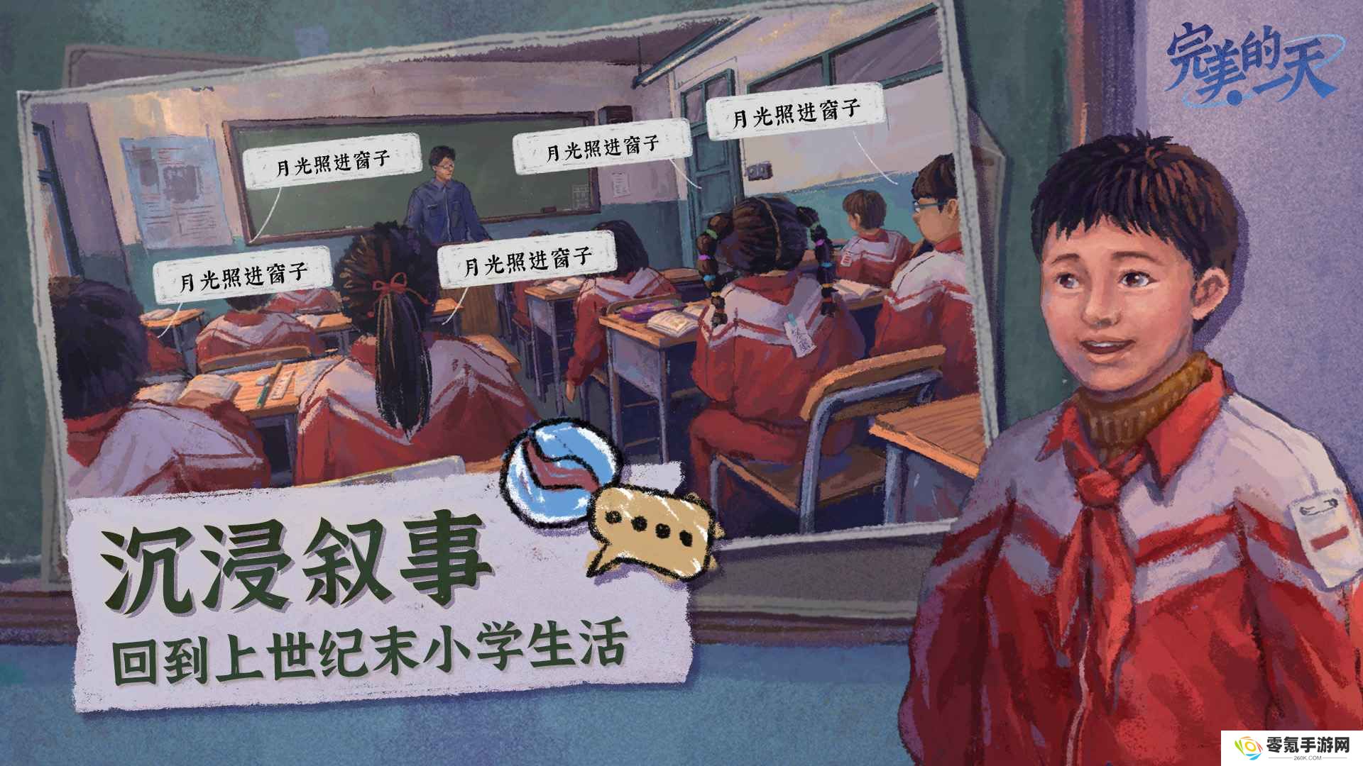 完美的一天手游