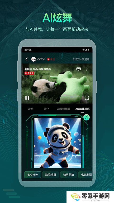 央视频app官方版免费下载安装