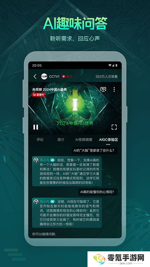 央视频app官方版免费下载安装