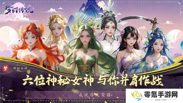 梦幻传说