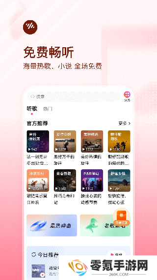 番茄畅听音乐版app免费下载