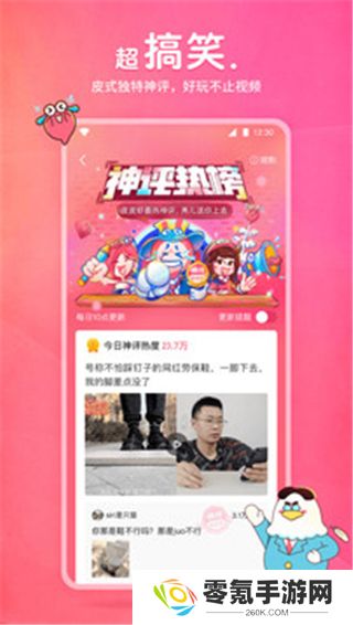 皮皮虾app下载安装