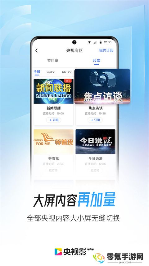 央视影音官方免费下载最新版