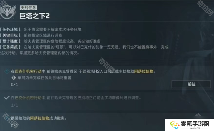 《三角洲行动》医疗部门巨塔之下2任务攻略