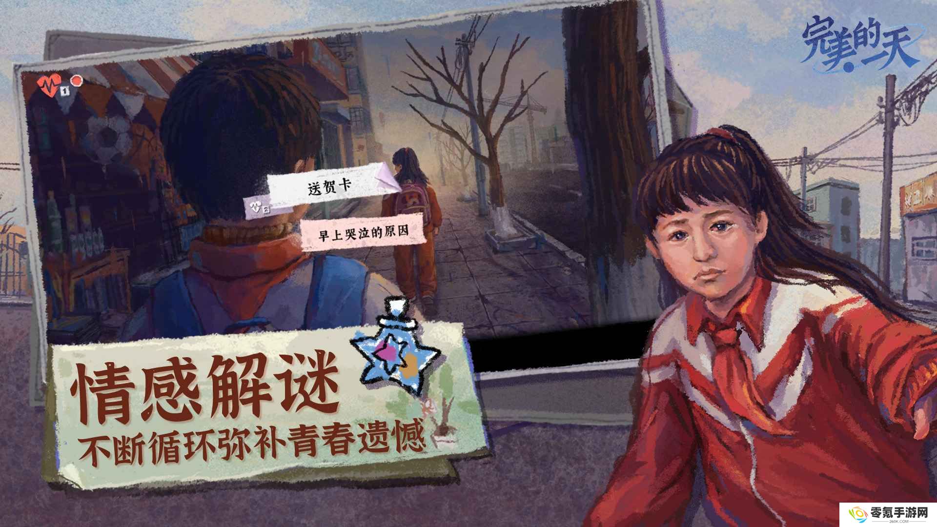 完美的一天手游