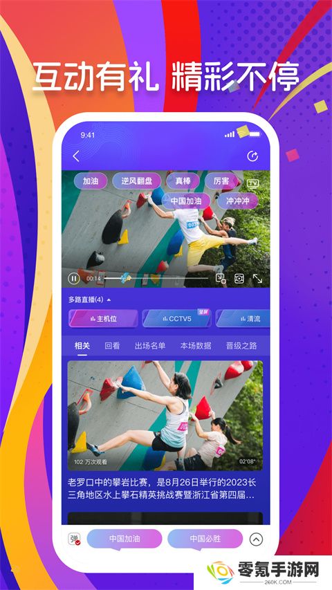 央视体育app下载