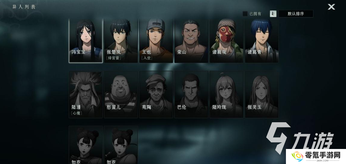 异人之下手游哪下载 异人之下手游哪里玩