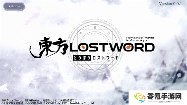 东方lastword