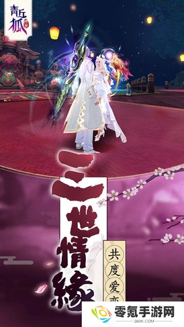 青丘狐传说