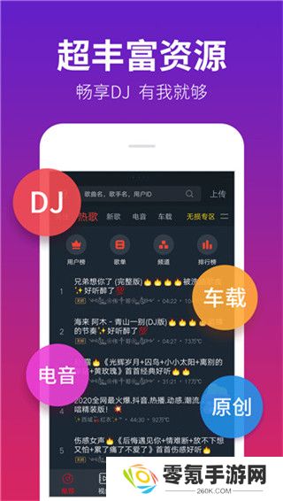 dj多多车载版