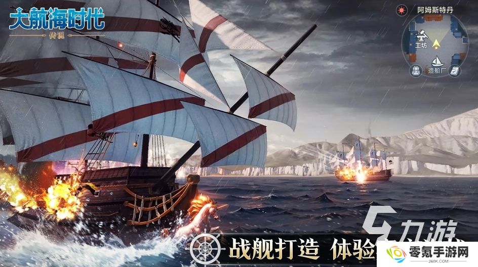 大航海时代传说手游下载地址分享 大航海时代传说手游下载网址推荐