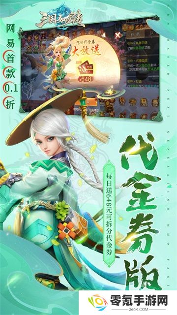 网易三国如龙传