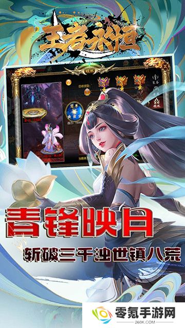 王者永恒(0.1折一剑独尊)