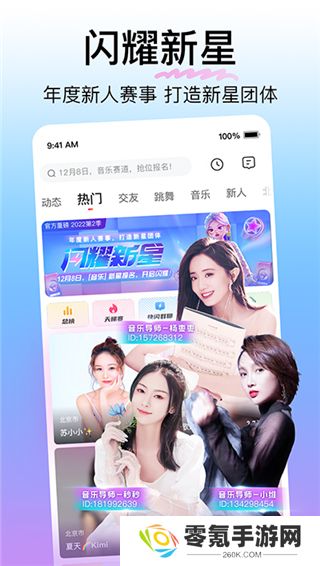 花椒直播app官方版