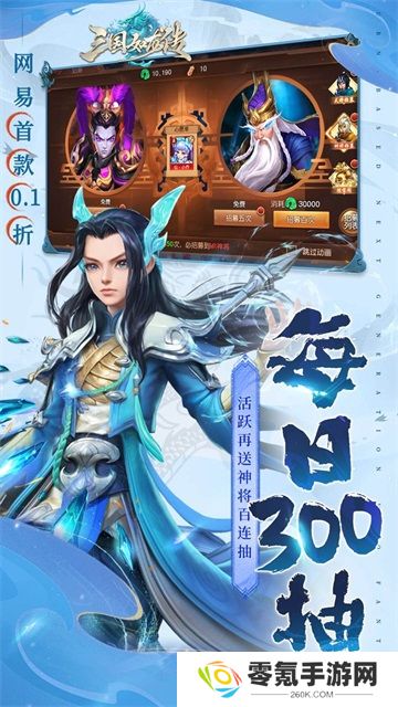 网易三国如龙传