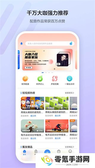 魔音工坊app最新版下载
