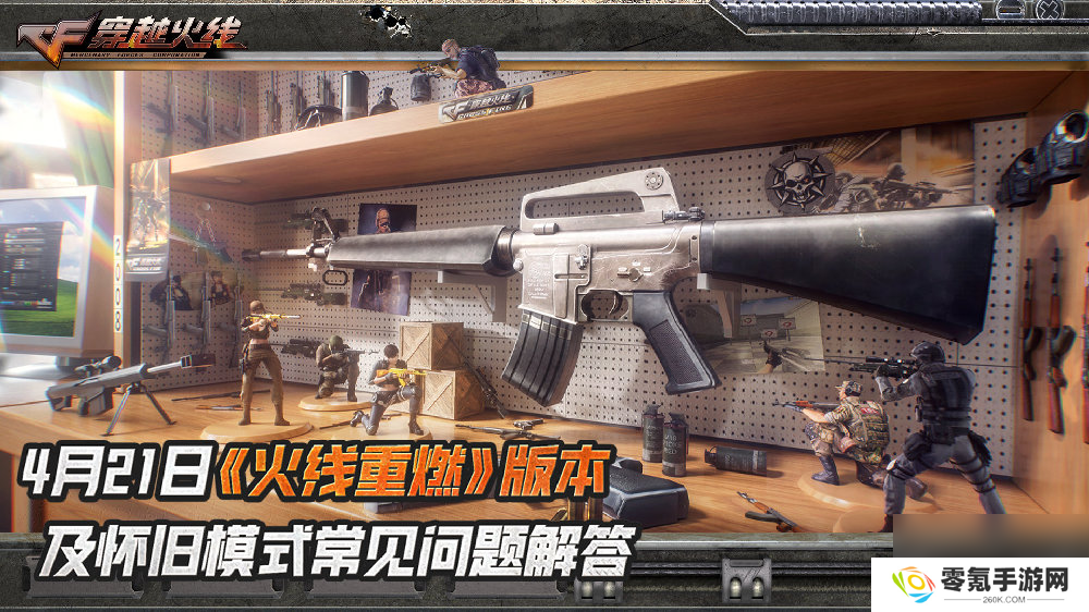 CF火线重燃版本怎么玩