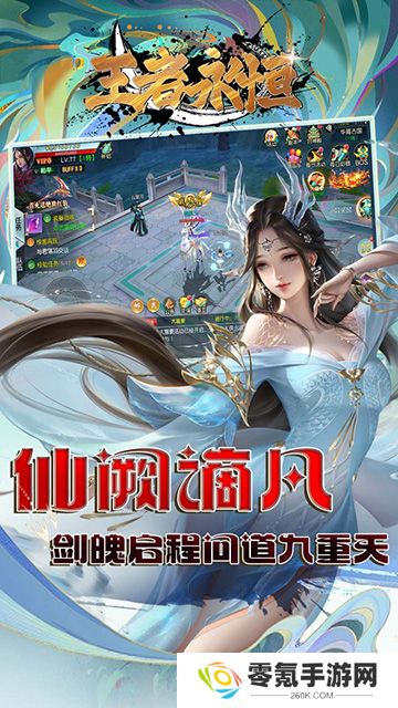 王者永恒(0.1折一剑独尊)