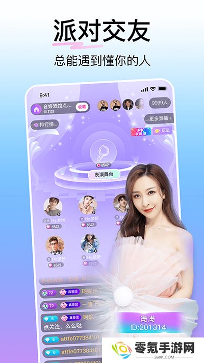 花椒直播app官方最新版下载