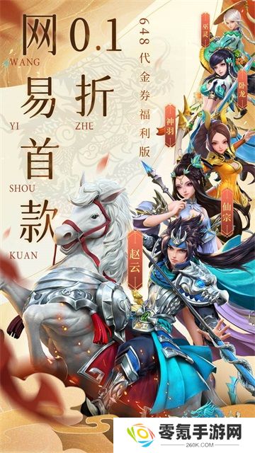 网易三国如龙传