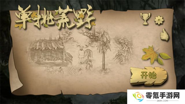 挨饿荒野2025最新版