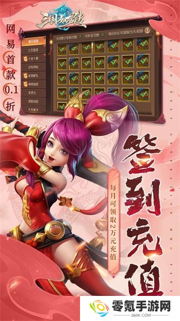 网易三国如龙传