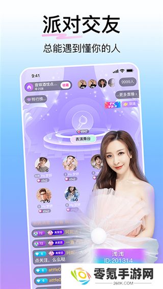 花椒直播app官方版