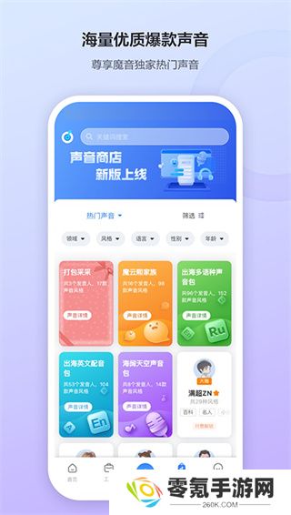 魔音工坊app最新版下载