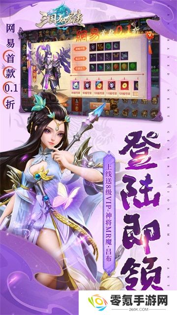 网易三国如龙传