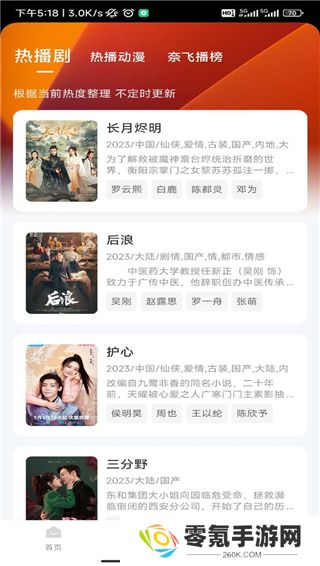 追剧达人app安卓手机最新版