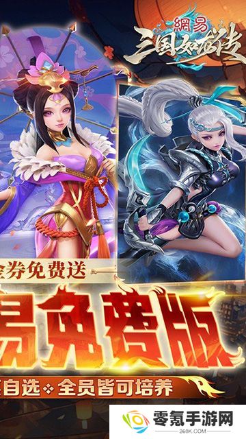 三国如龙传(0.1折网易免费版)