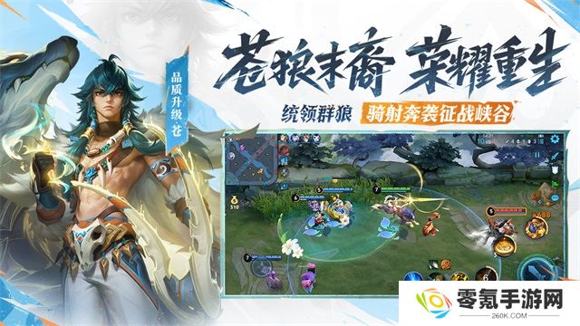 王者荣耀体验服2025最新版本