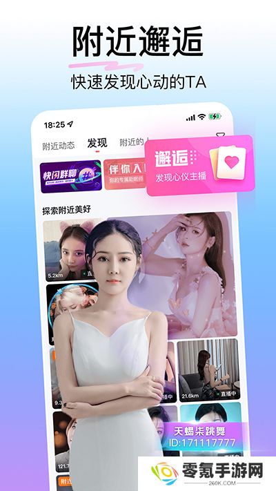 花椒直播app官方最新版下载