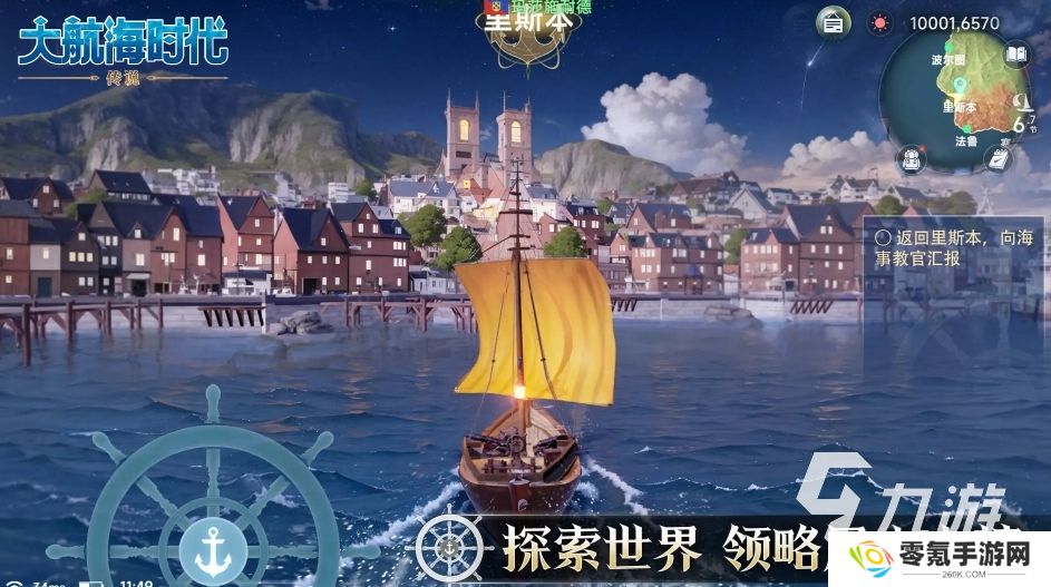 大航海时代传说手游下载地址分享 大航海时代传说手游下载网址推荐