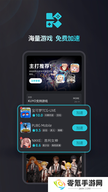 kuyo加速器