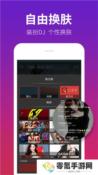 dj多多最新版免费下载