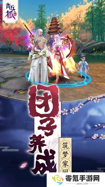 青丘狐传说