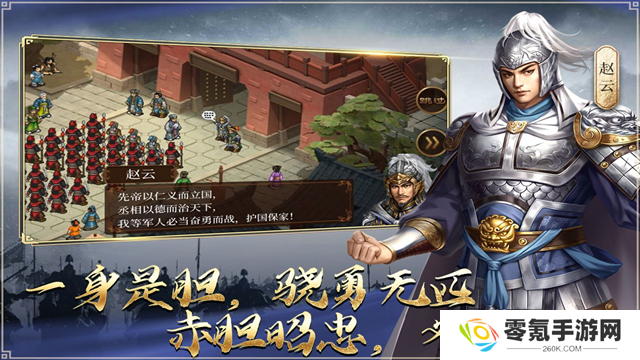 蜀汉传卧龙篇
