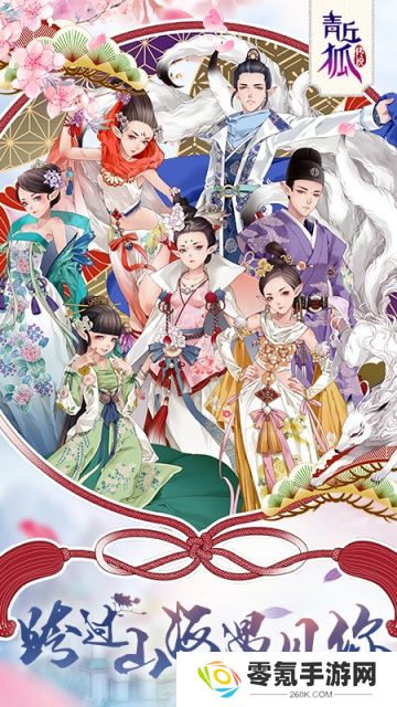 青丘狐传说