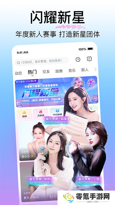 花椒直播app官方最新版下载