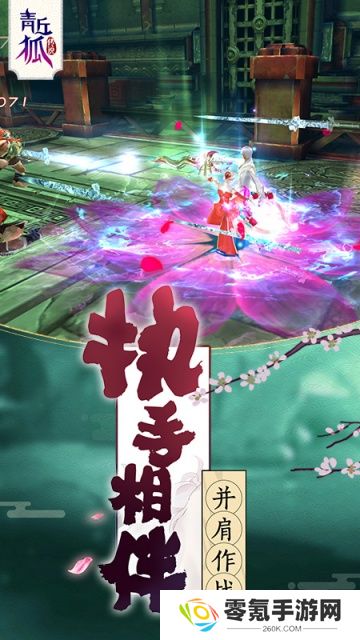 青丘狐传说