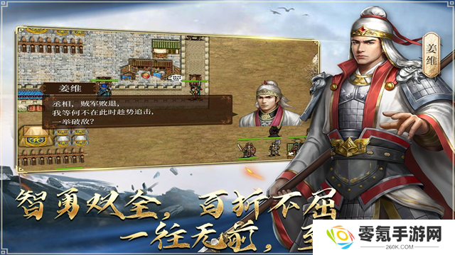 蜀汉传卧龙篇