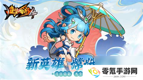 造梦西游4嫦娥强不强,嫦娥解析
