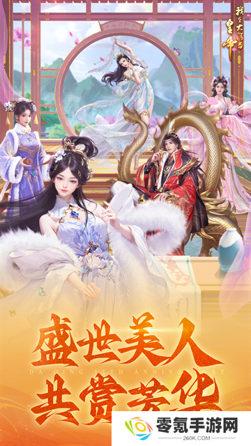 我在大清当皇帝vivo版